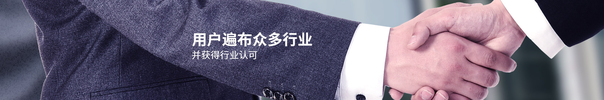 瑞普特用戶遍布眾多行業(yè)，并獲得行業(yè)認(rèn)可