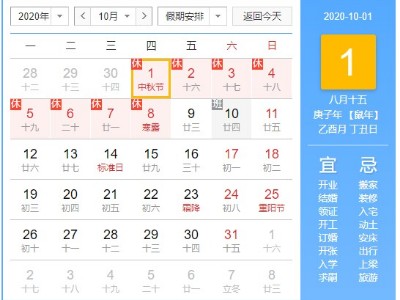 2020年國慶中秋放假安排來了！你們歲月靜好就行，我們來負(fù)重前行